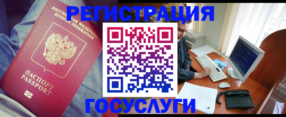 прописка для работы в Никольском