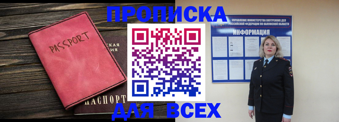 прописка для военкомата в Никольском