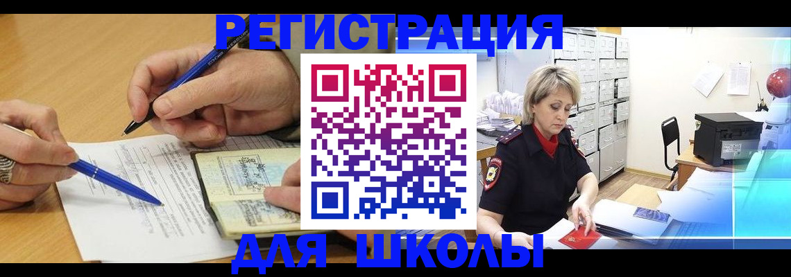 прописка для школы в Никольском