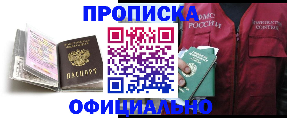 прописка 2025 в Никольском