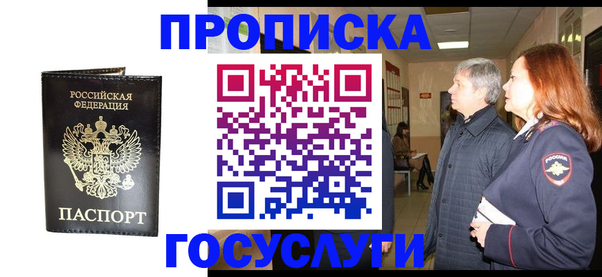 временная регистрация в квартире в Никольском