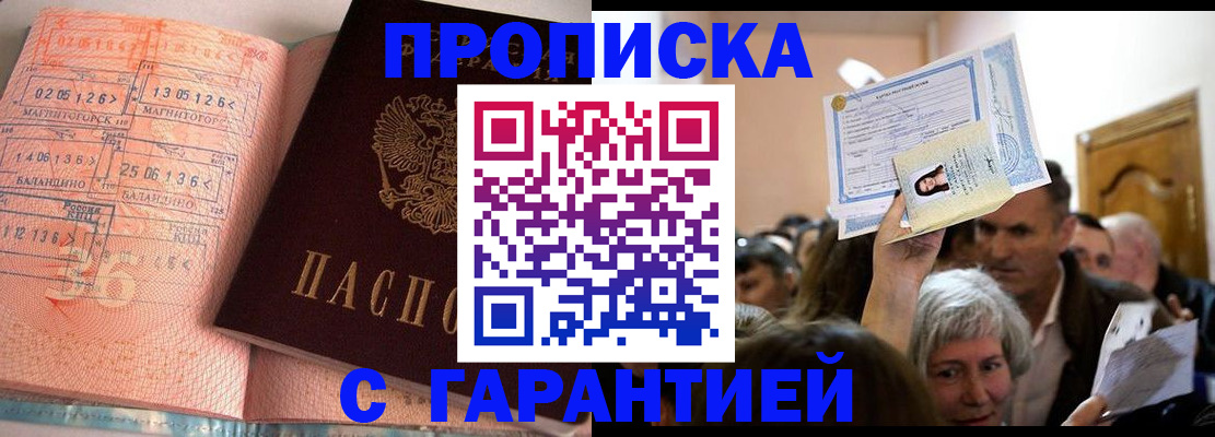 прописка в квартире в Никольском