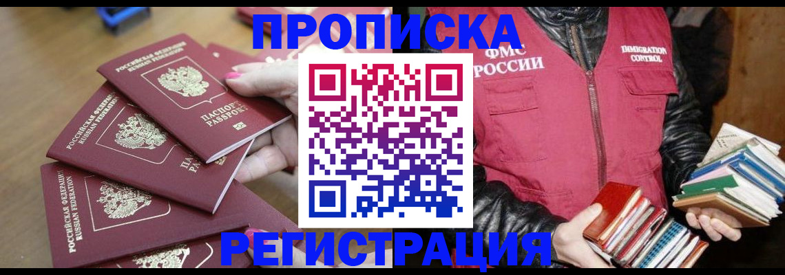 прописка законно в Никольском